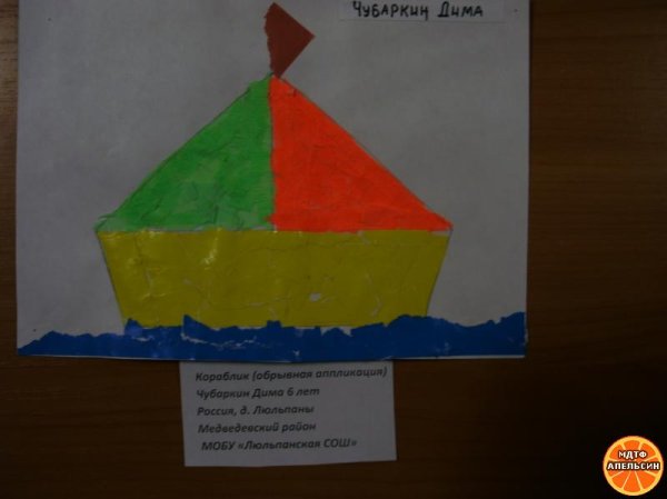 Обрывная аппликация кораблик