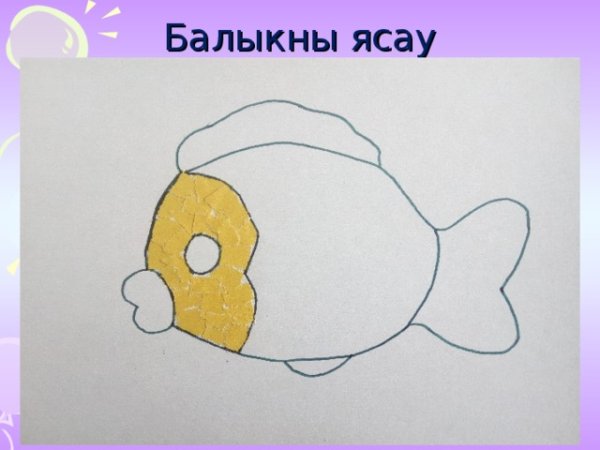 Мозаичная аппликация рыбккдля 1 класса
