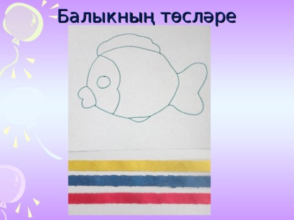 Рыбка для обрывной аппликации