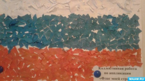 Обрывная аппликация флаг России в средней