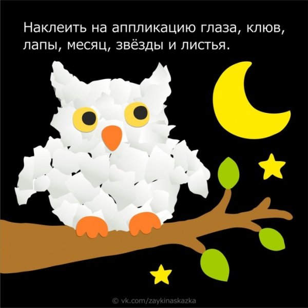 Аппликация Сова