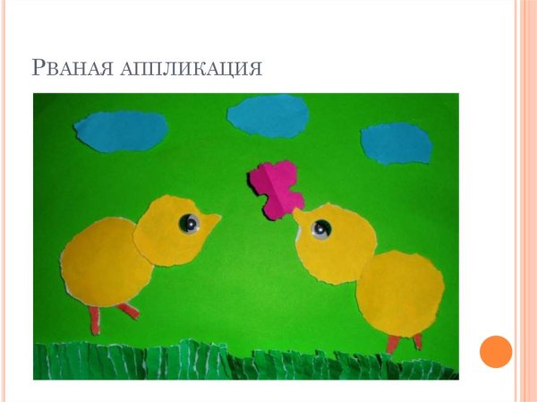 Рваная аппликация