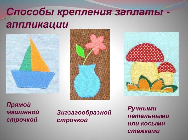 Разные аппликации