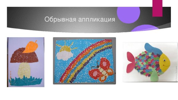 Аппликация 1 класс