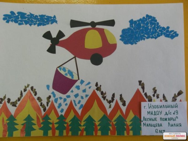 Аппликация на тему противопожарная безопасность