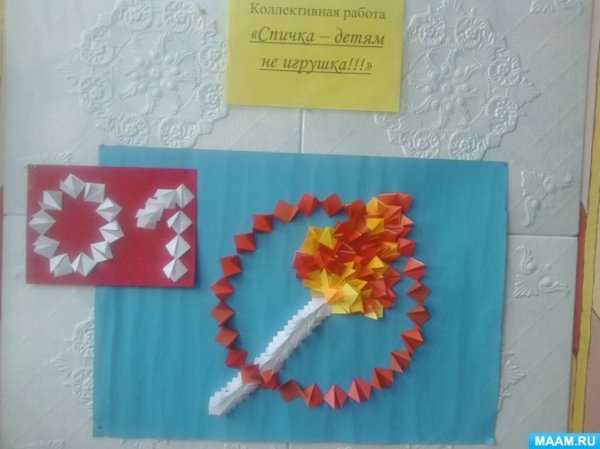 Аппликация на тему пожарная безопасность в детском саду