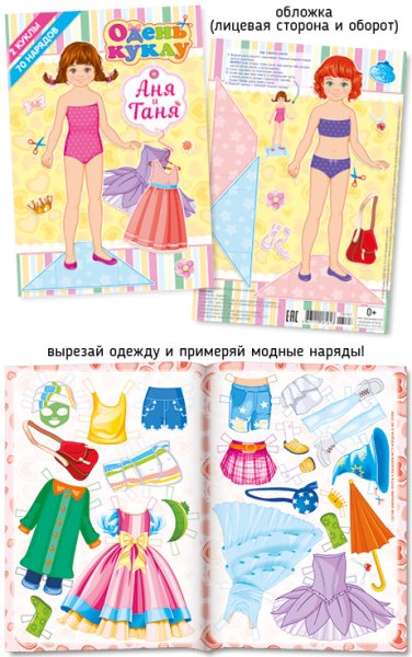 Аппликация Одень куклу