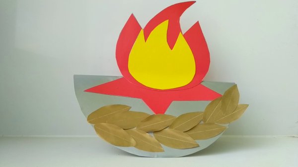 Вечный огонь поделка