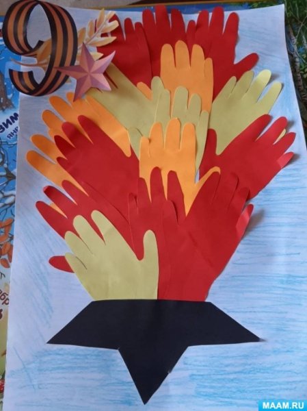 Аппликация вечный огонь из ладошек