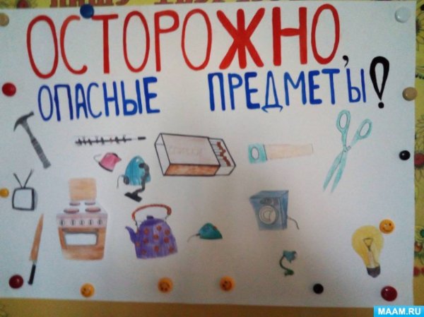 Рисование в старшей группе на тему опасные предметы