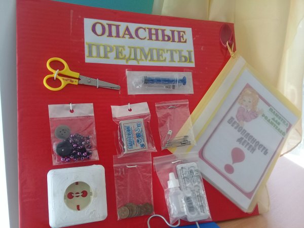 Опасные предметы для детей в детском саду