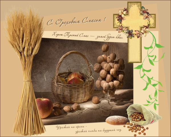 Хлебный и Ореховый спас в живописи