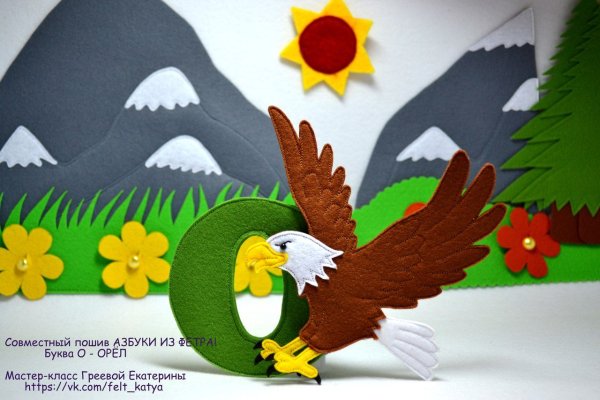 Орел из фетра для азбуки
