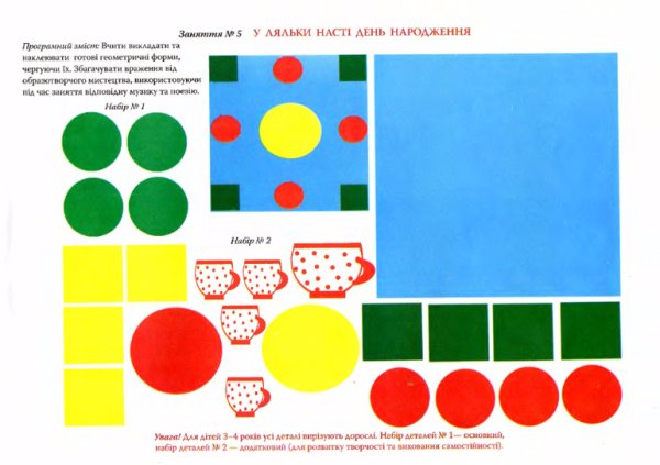 Образцы для аппликации в средней группе