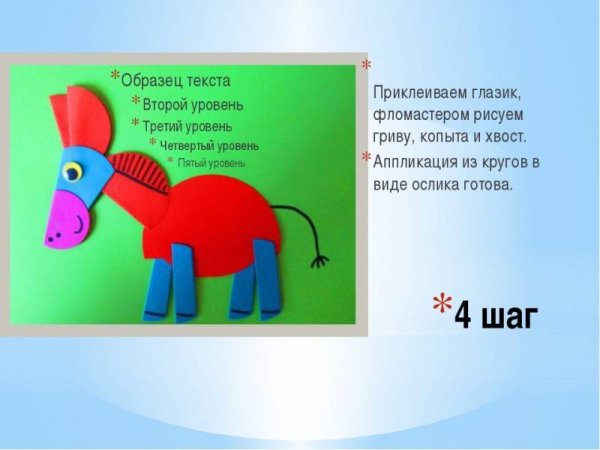 Поделка ослик из бумаги