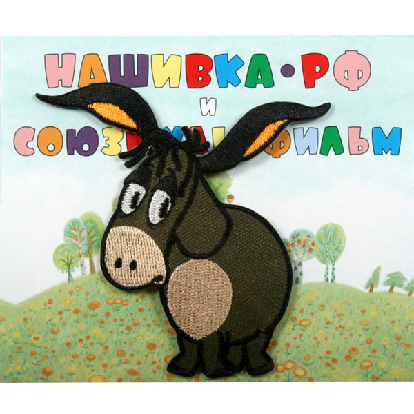 Ослик ИА Мульти Пульти