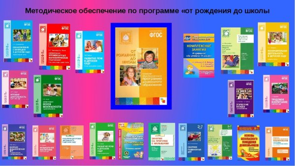 УМК К программе от рождения до школы