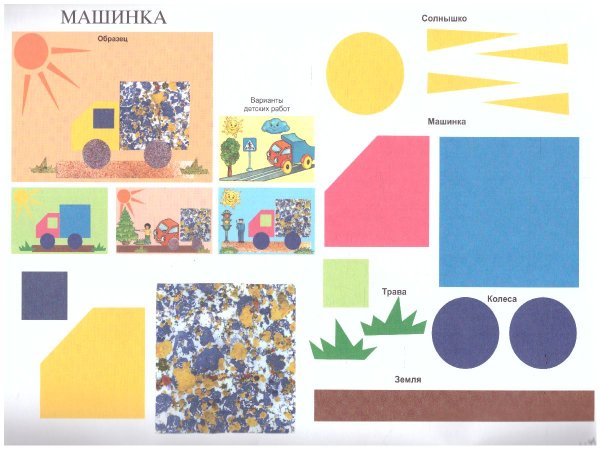 Аппликация по образцу