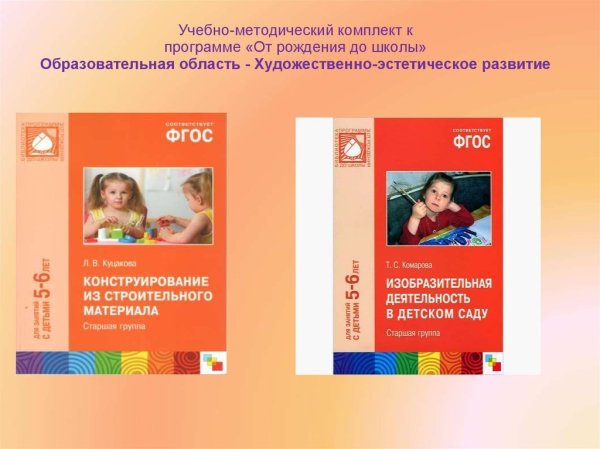 УМК Веракса от рождения до школы