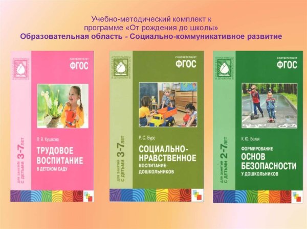 УМК К программе от рождения до школы