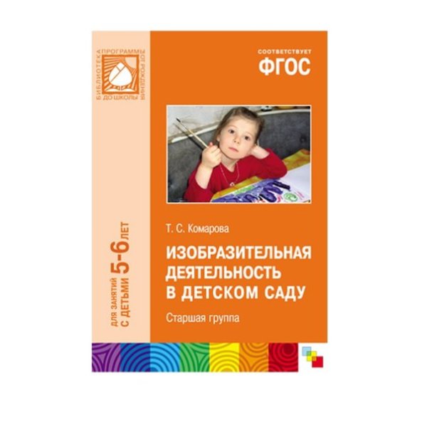 Литература по ФГОС В старшей группе