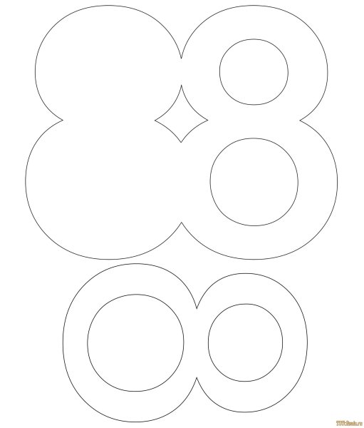 Открытка восьмерка