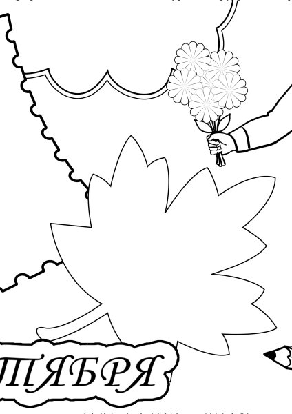 Аппликация день знаний