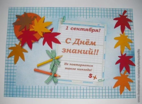 Украсить открытку с днем знаний