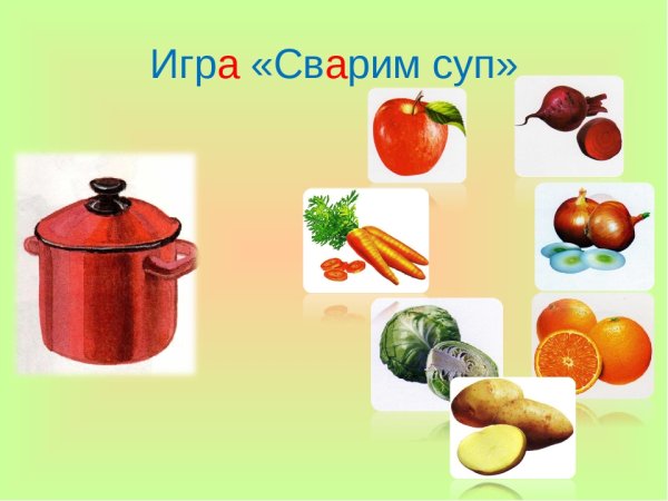 Карточки овощи для борща