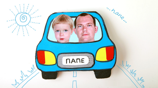 Открытка папе от ребенка