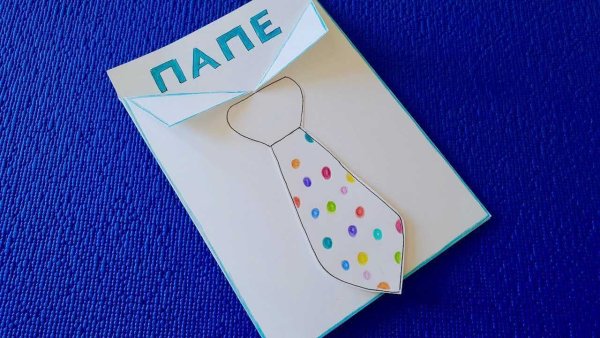Открытка папе