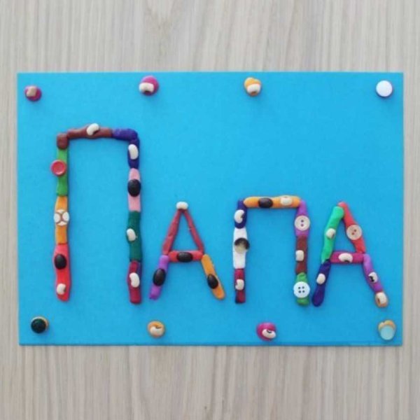 Поделка папе на день рождения