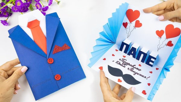 Открытка папе