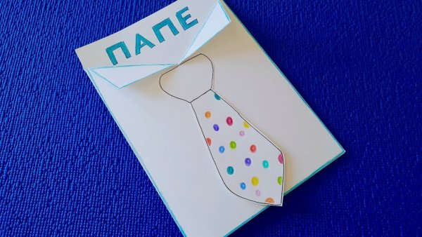 Открытка папе на день рождения своими руками