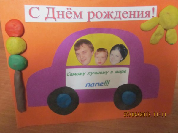 Открытка папе