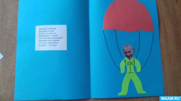 Аппликация парашют к 23 февраля