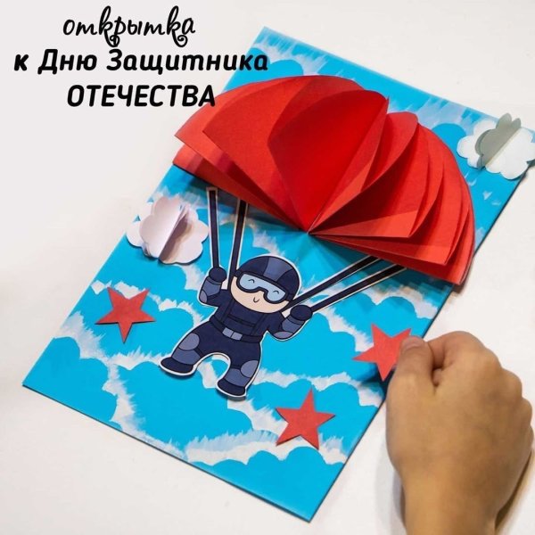 Поделка на 23 февраля парашют