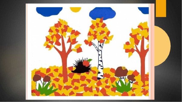 Осенний пейзаж аппликация из цветной бумаги