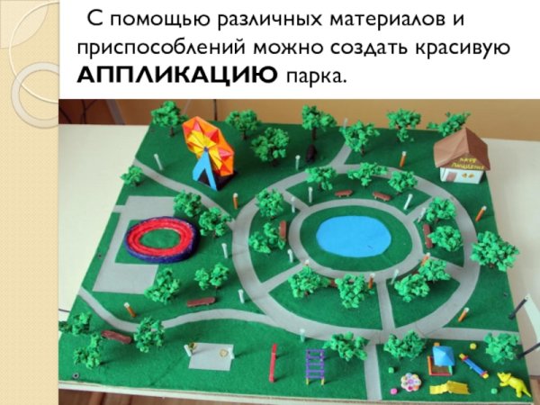 Макет парка