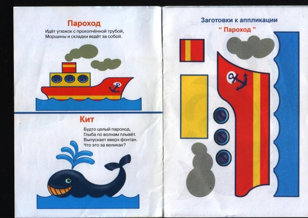 Аппликация пароход в старшей группе