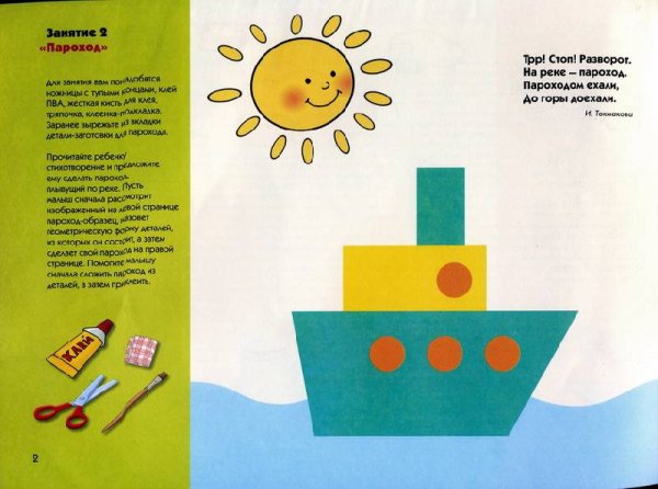 Пароход аппликация для детей