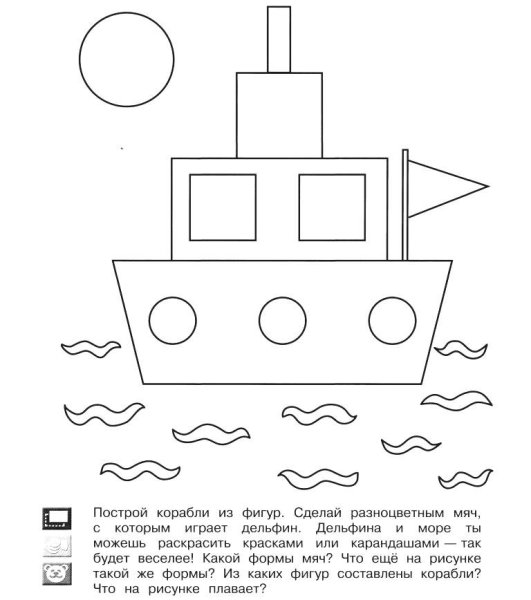 Корабль из геометрических фигур для дошкольников