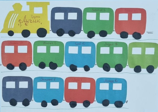 Коллективная работа паровозик