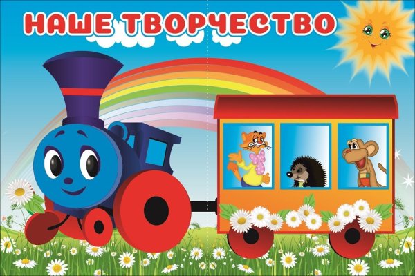 Паровозик из Ромашково вид спереди