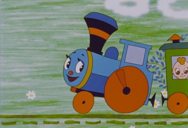 Паровозик из Ромашкова Союзмультфильм