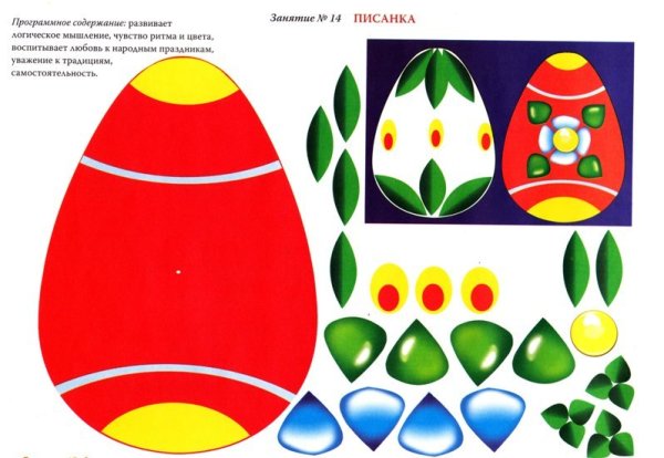 Пасхальное яйцо аппликация для детей