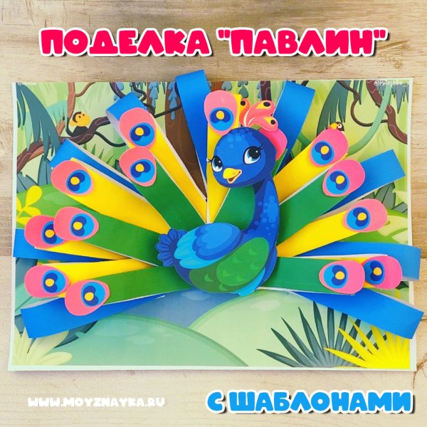 Павлин шаблон для поделки