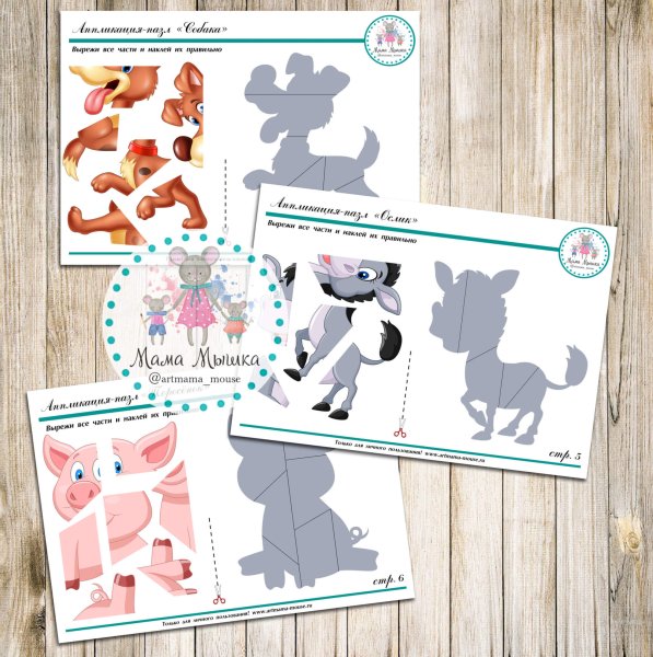 Аппликация и пазлы животные