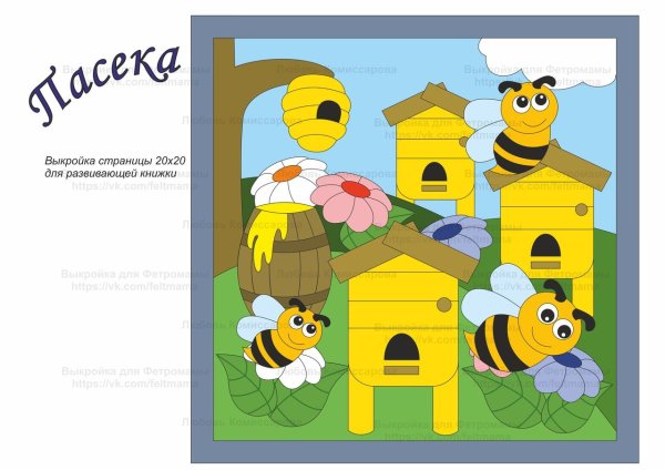 Аппликация улей с пчелами