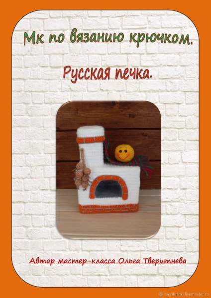 Аппликация русская печь